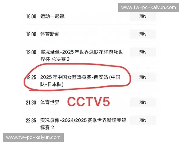 体育直播赛程安排：把握每一个精彩瞬间